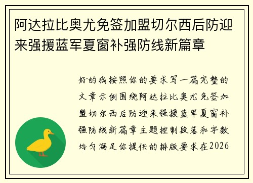阿达拉比奥尤免签加盟切尔西后防迎来强援蓝军夏窗补强防线新篇章