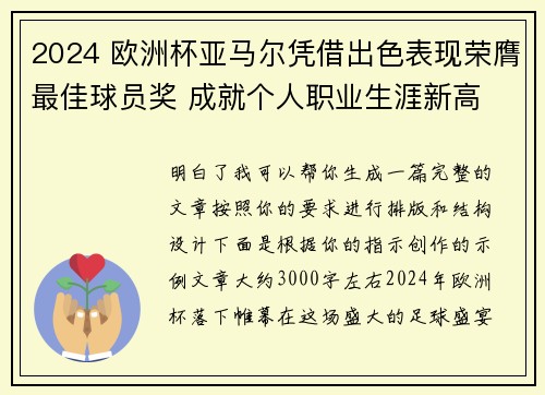 2024 欧洲杯亚马尔凭借出色表现荣膺最佳球员奖 成就个人职业生涯新高