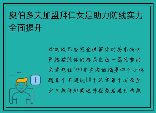 奥伯多夫加盟拜仁女足助力防线实力全面提升