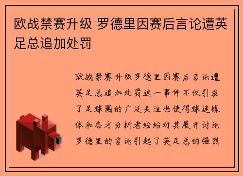 欧战禁赛升级 罗德里因赛后言论遭英足总追加处罚 欧战禁赛升级 罗德里因赛后言论遭英足总追加处罚