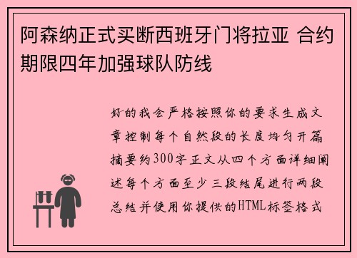 阿森纳正式买断西班牙门将拉亚 合约期限四年加强球队防线