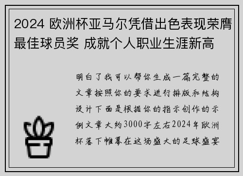 2024 欧洲杯亚马尔凭借出色表现荣膺最佳球员奖 成就个人职业生涯新高