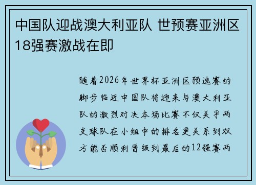 中国队迎战澳大利亚队 世预赛亚洲区18强赛激战在即 中国队迎战澳大利亚队 世预赛亚洲区18强赛激战在即