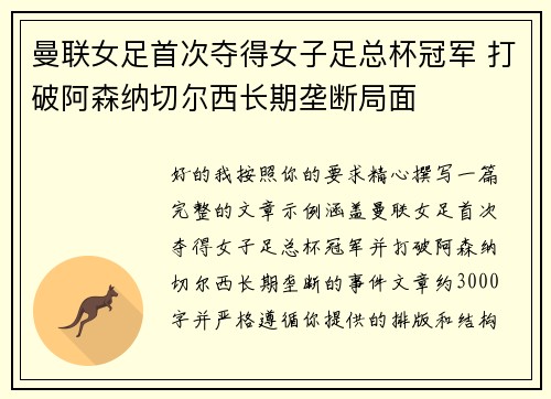 曼联女足首次夺得女子足总杯冠军 打破阿森纳切尔西长期垄断局面