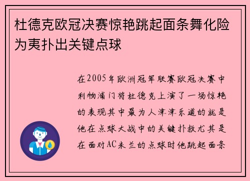 杜德克欧冠决赛惊艳跳起面条舞化险为夷扑出关键点球