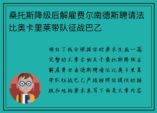 桑托斯降级后解雇费尔南德斯聘请法比奥卡里莱带队征战巴乙