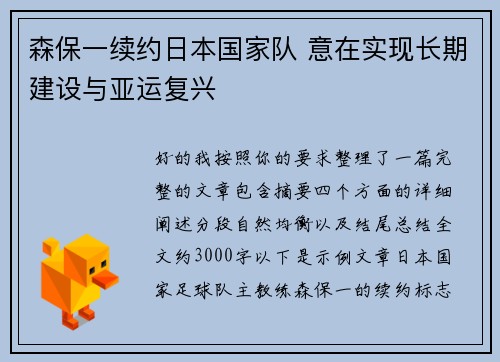 森保一续约日本国家队 意在实现长期建设与亚运复兴 森保一续约日本国家队 意在实现长期建设与亚运复兴