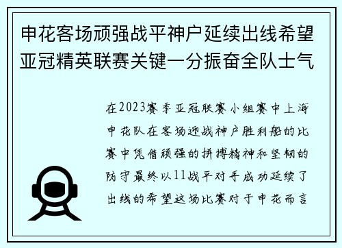 申花客场顽强战平神户延续出线希望亚冠精英联赛关键一分振奋全队士气